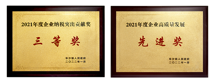 202202101644473059906045.jpg 纳税贡献三等奖2022.jpg