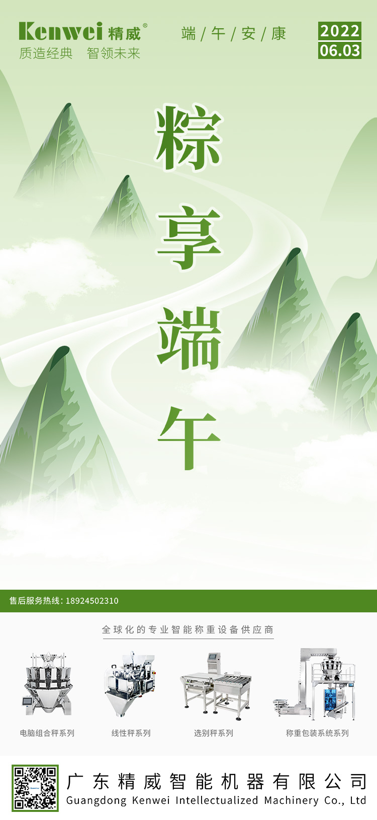 202206021654155908594035.jpg 2022端午节-中文.jpg