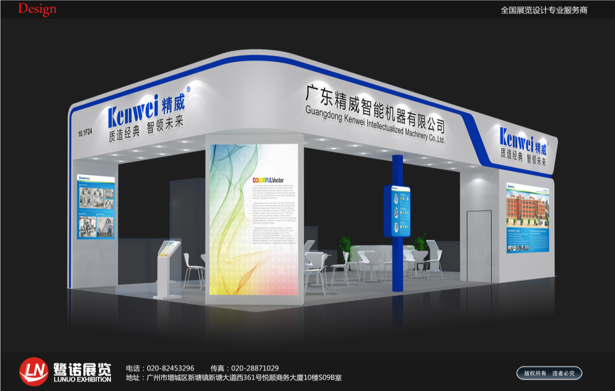 202403071709791726591353.png 鹭诺展览--精威设计方案12.23_2.png